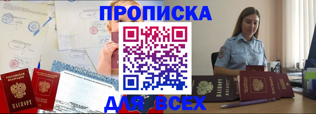 прописка штамп в Набережных Челнах