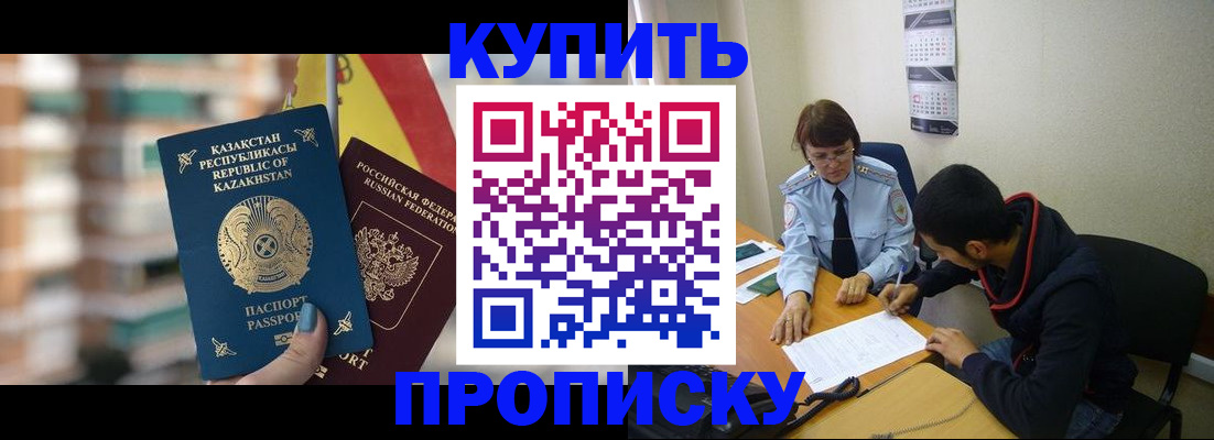прописка регистрация в Набережных Челнах